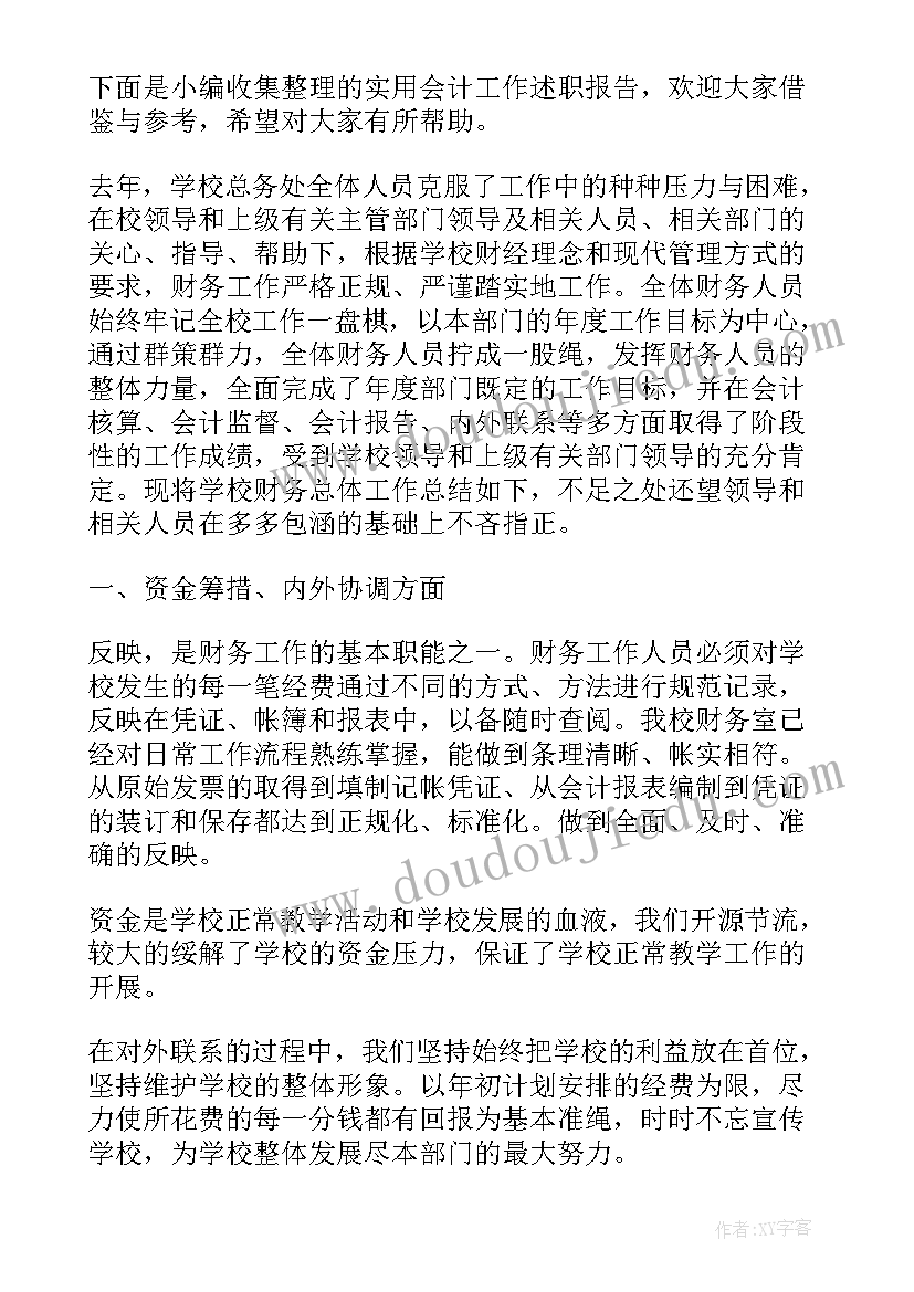 最新裁判文书上网工作报告 办公室工作述职报告实用(优秀8篇)