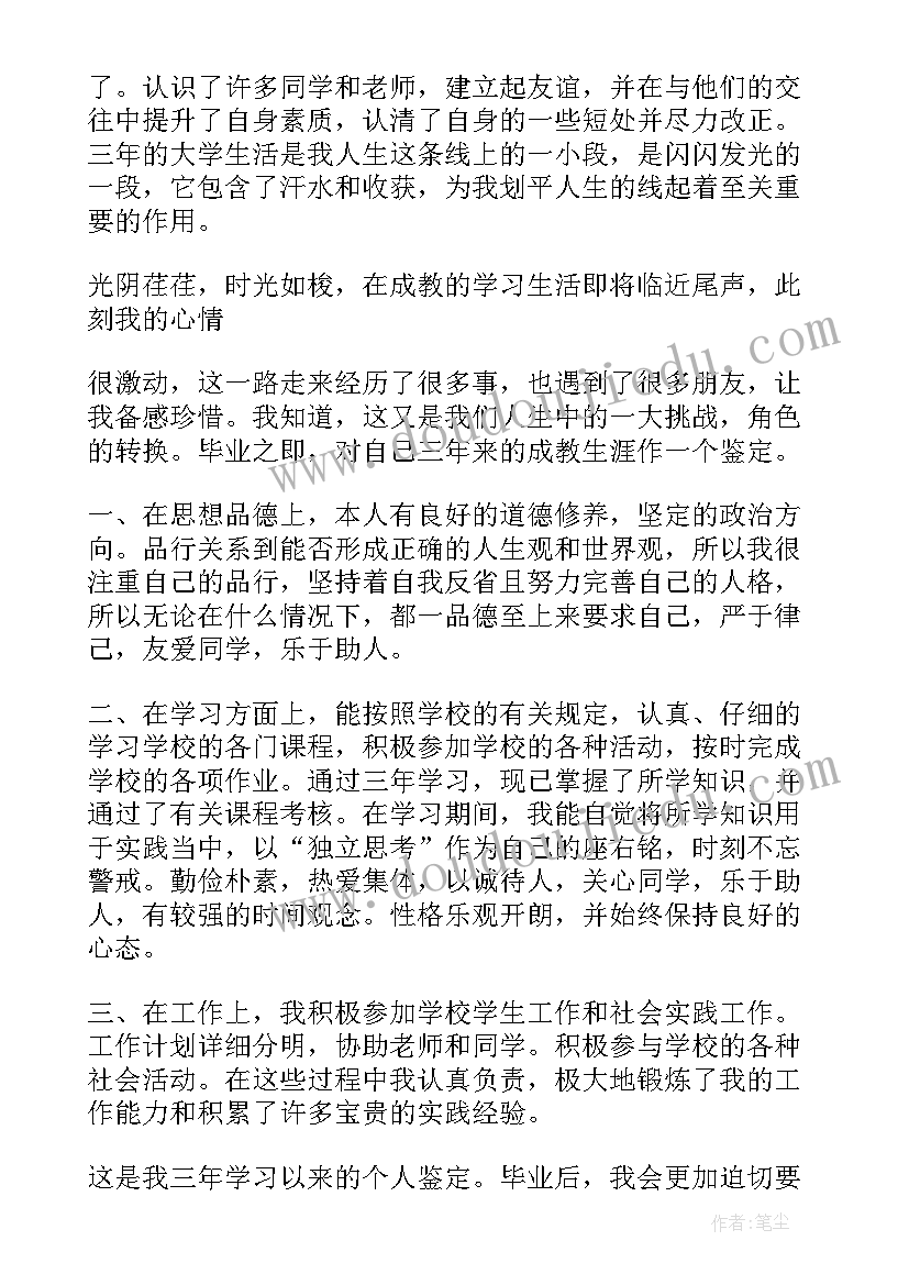 最新毕业自我鉴定短篇(实用9篇)