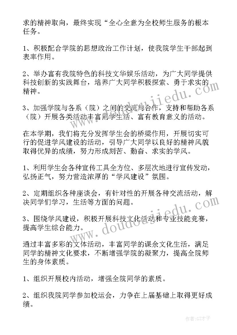 学生会安全部工作汇报与总结 学生会安全部工作计划(优秀5篇)