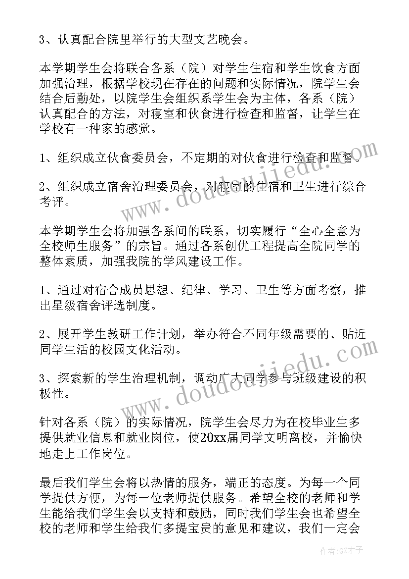 学生会安全部工作汇报与总结 学生会安全部工作计划(优秀5篇)