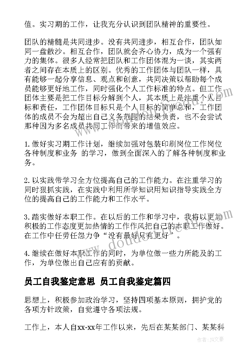 最新员工自我鉴定意思 员工自我鉴定(大全7篇)