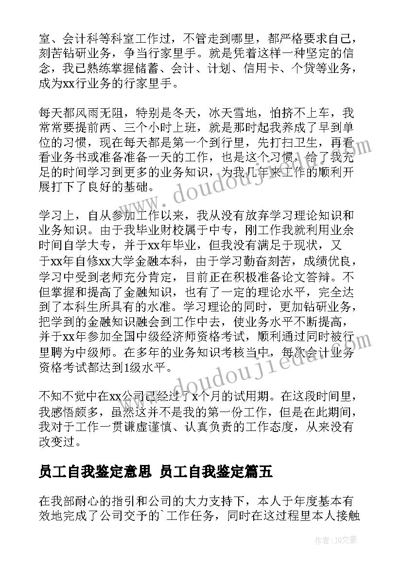 最新员工自我鉴定意思 员工自我鉴定(大全7篇)