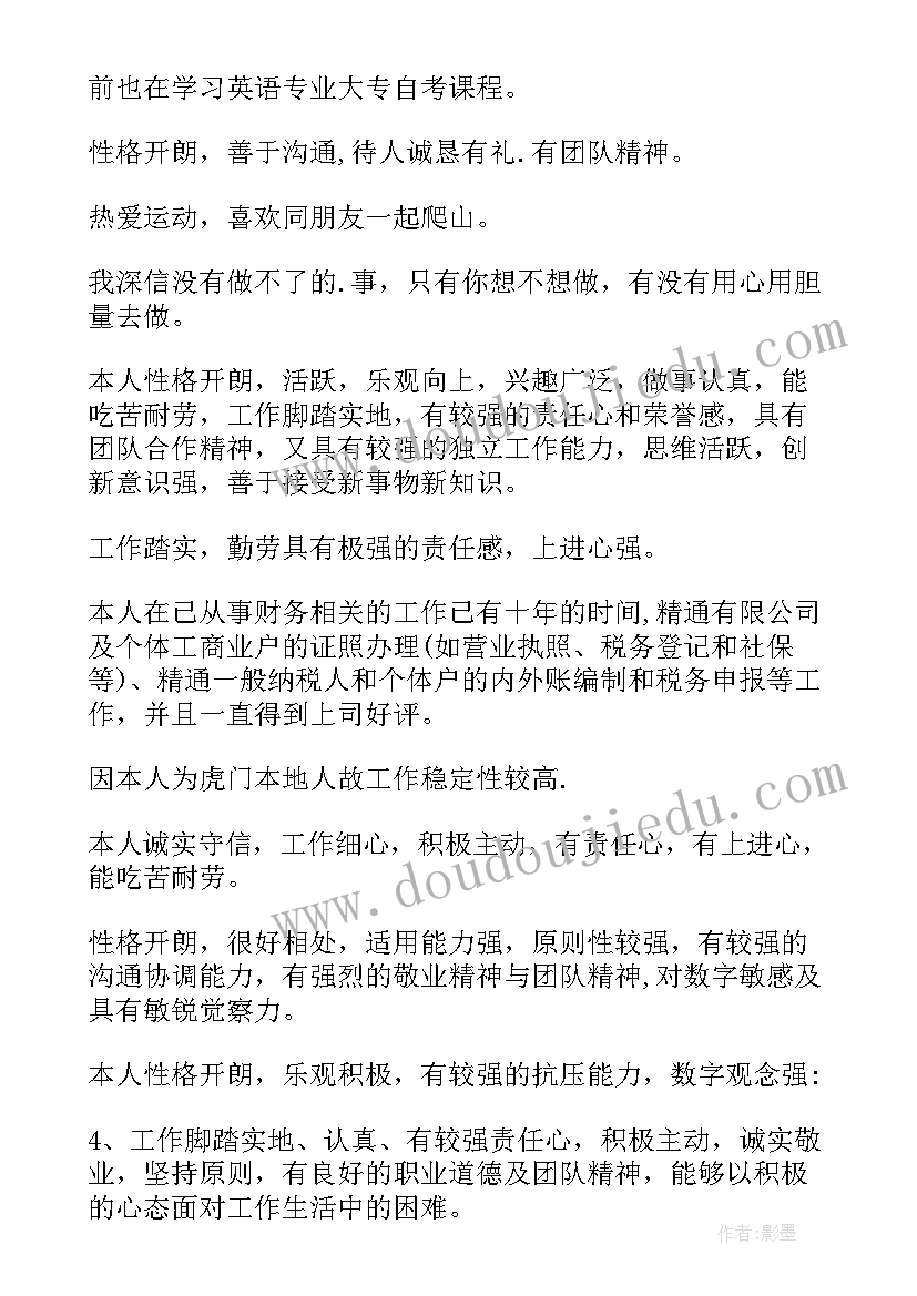 最新运营助理自我评价 人事助理自我评价(大全10篇)