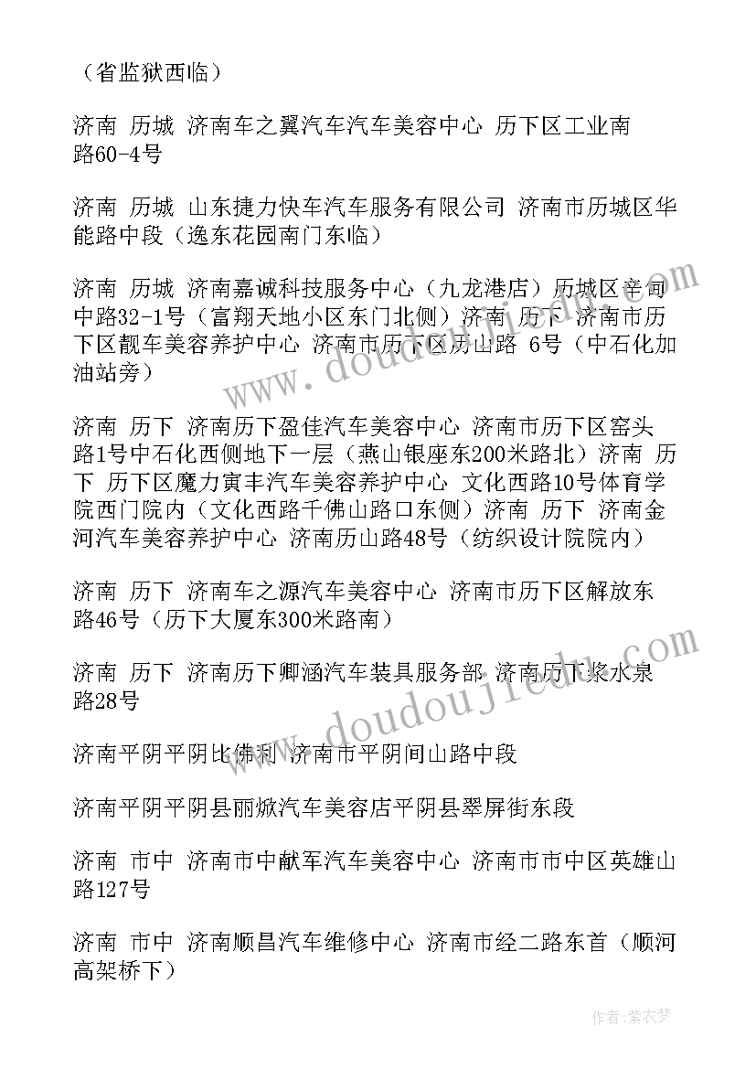 2023年洗车总结报告(优质7篇)