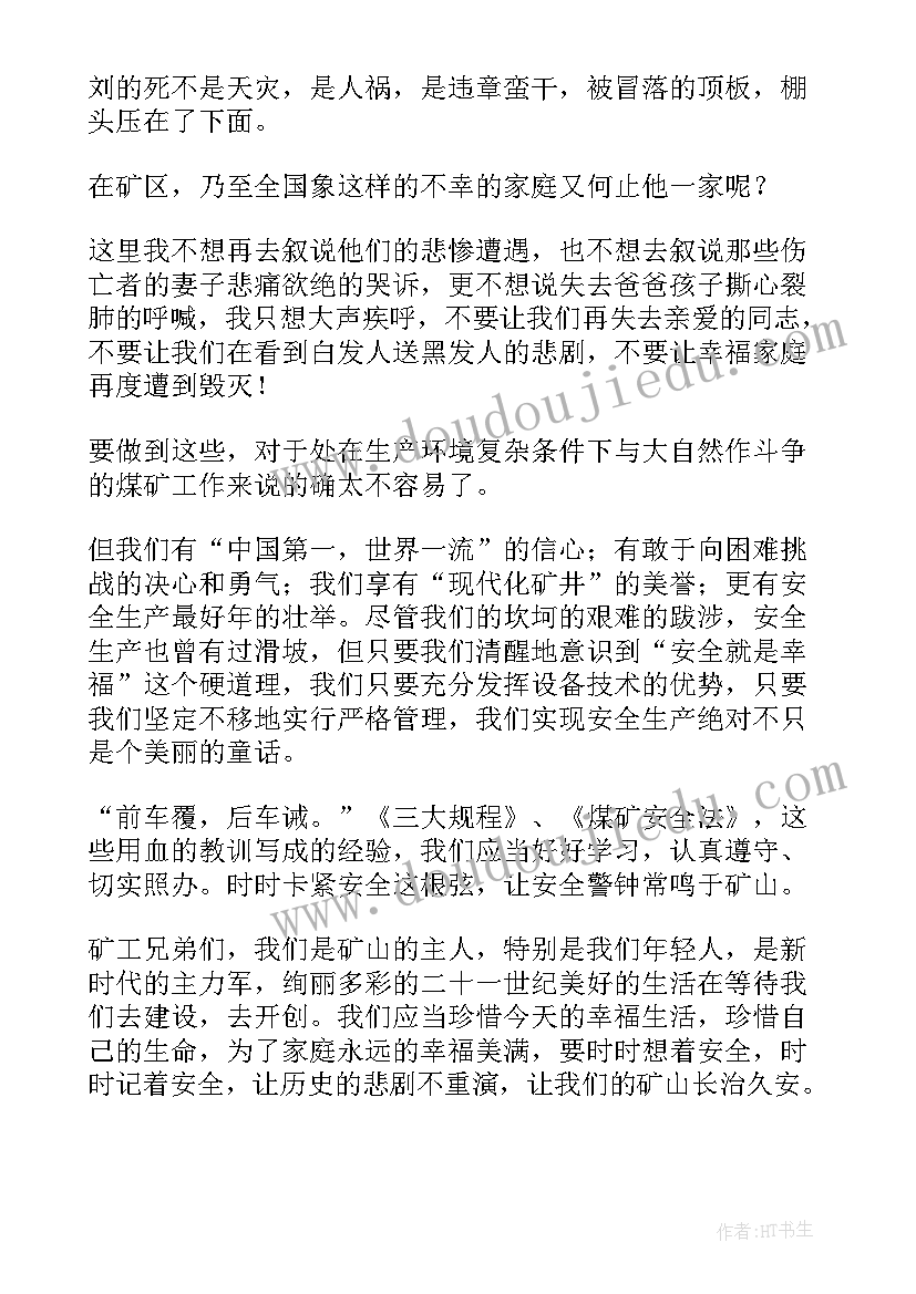 2023年煤矿安全的演讲视频(大全6篇)