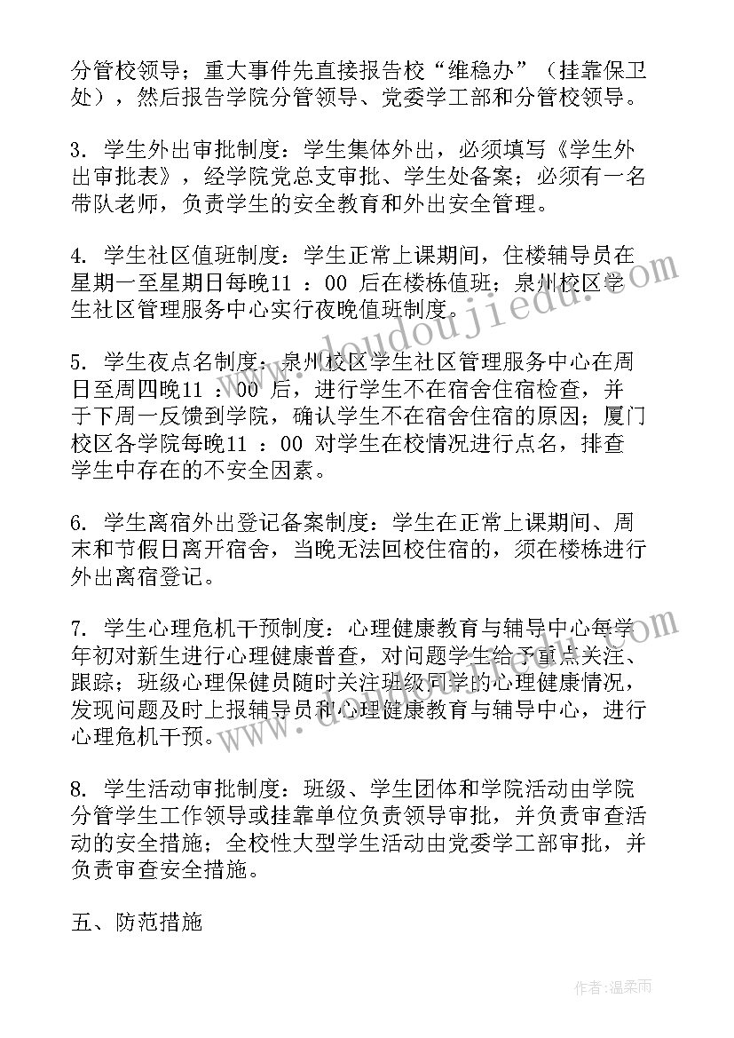 2023年学生安全稳定工作报告(精选5篇)