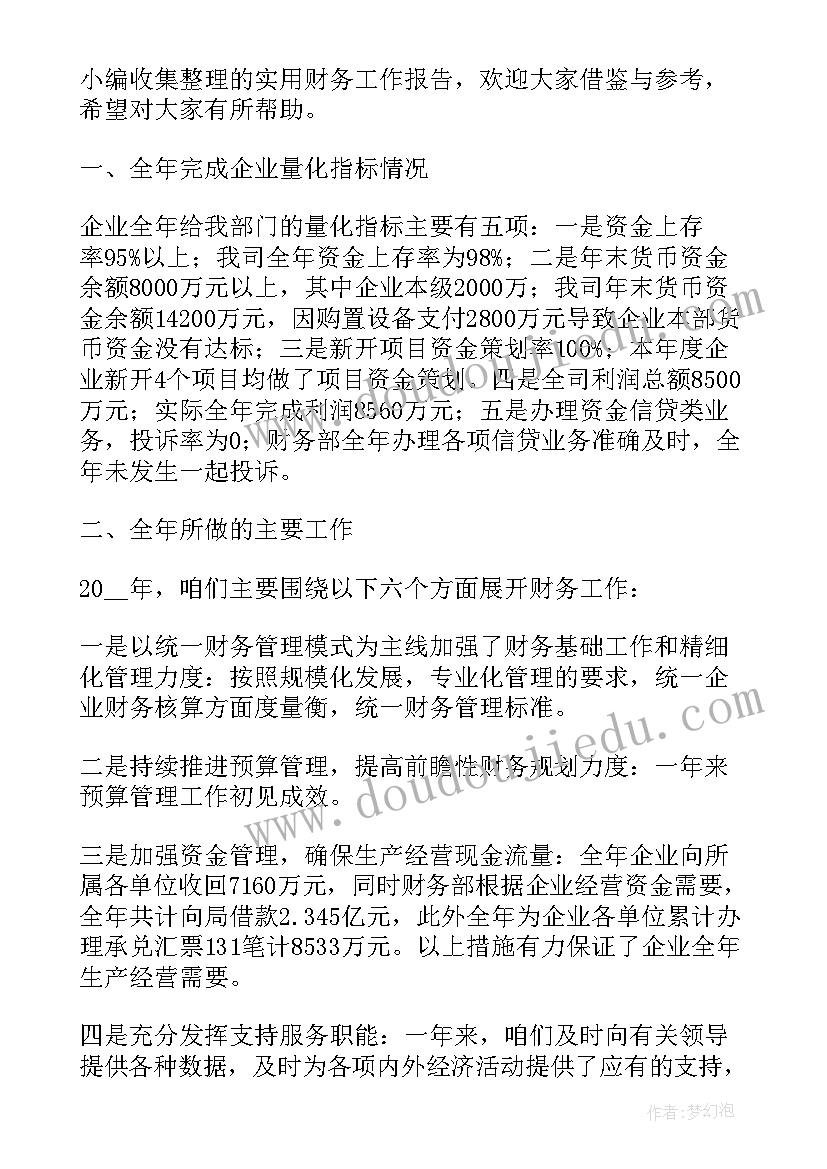 工作报告社会效益填(大全6篇)