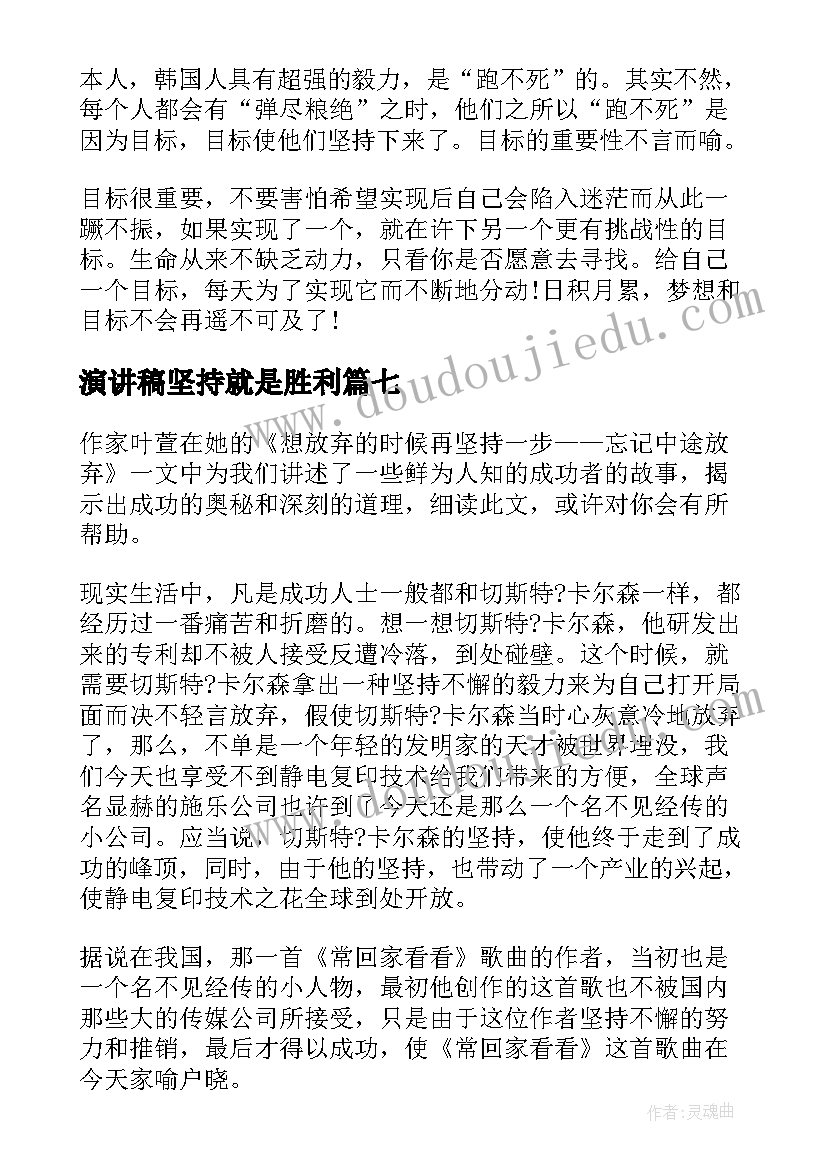 演讲稿坚持就是胜利(汇总9篇)