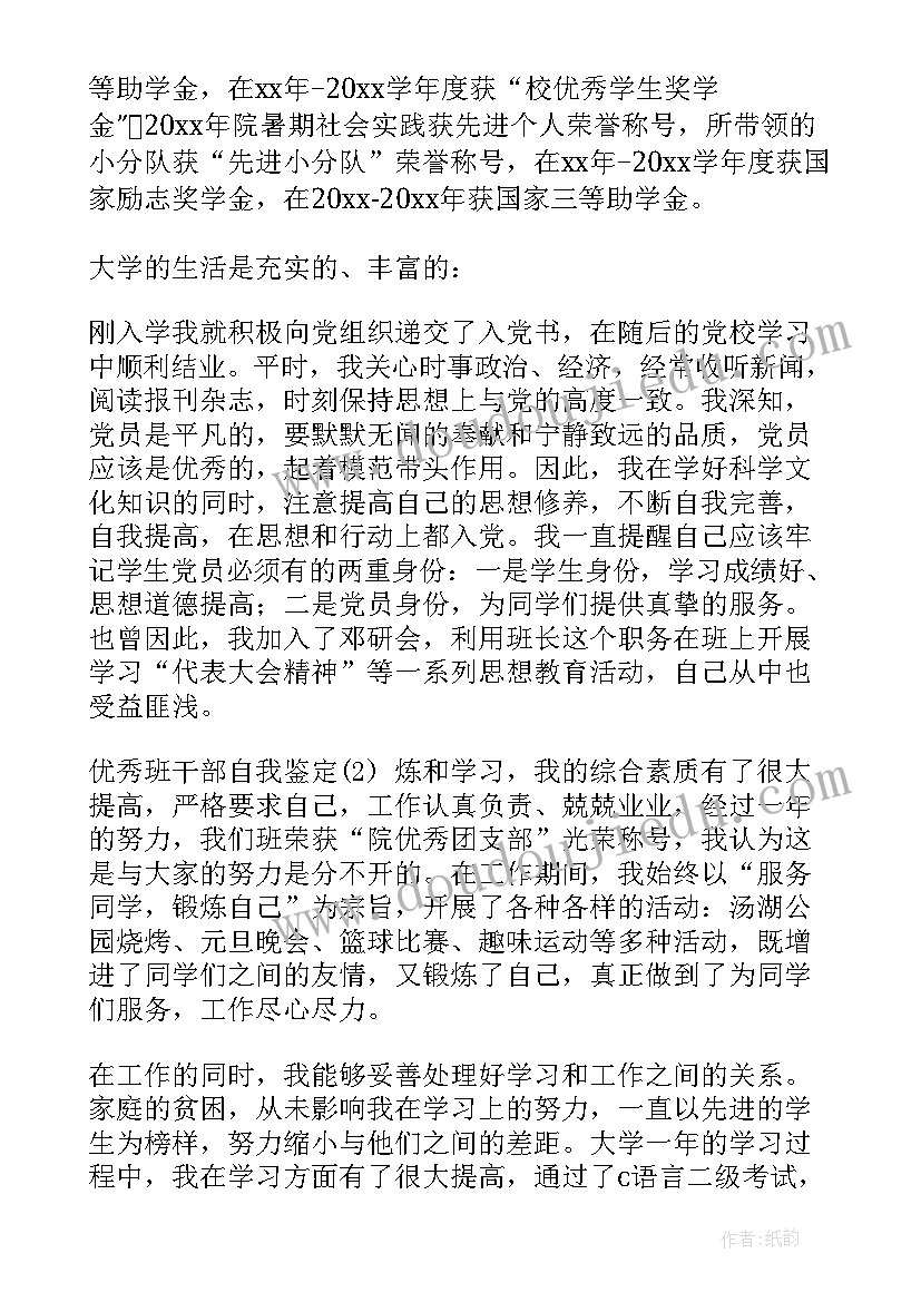 2023年部队干部自评材料 学生干部自我鉴定(汇总8篇)