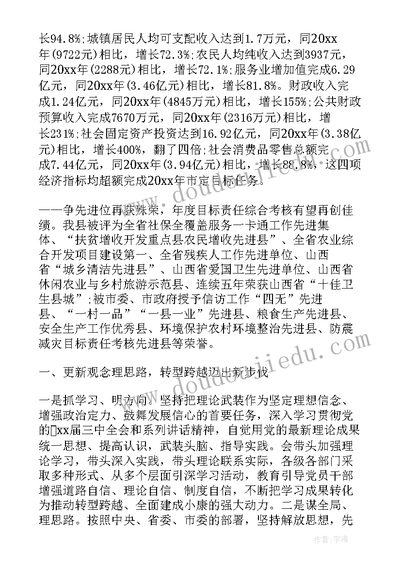 惠来县党委书记 党代表对县委工作报告的评价(大全8篇)