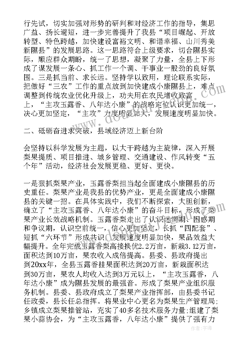 惠来县党委书记 党代表对县委工作报告的评价(大全8篇)