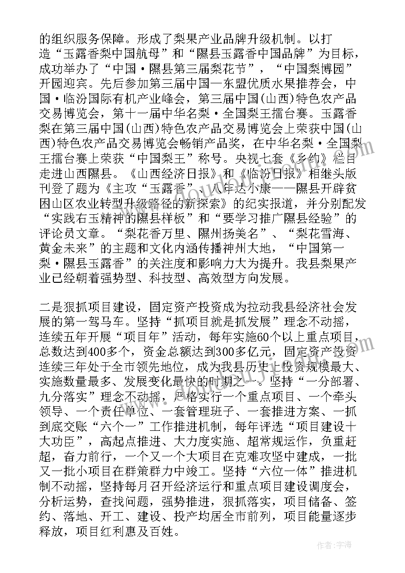 惠来县党委书记 党代表对县委工作报告的评价(大全8篇)