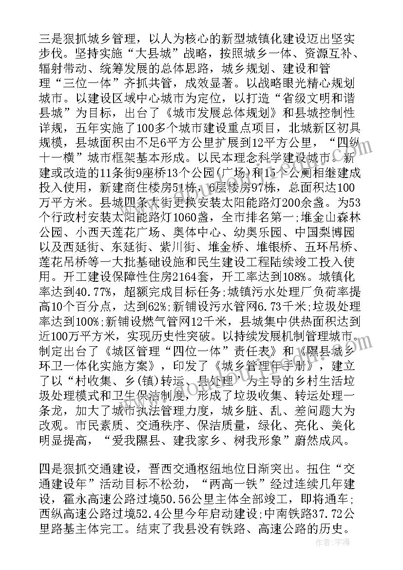 惠来县党委书记 党代表对县委工作报告的评价(大全8篇)