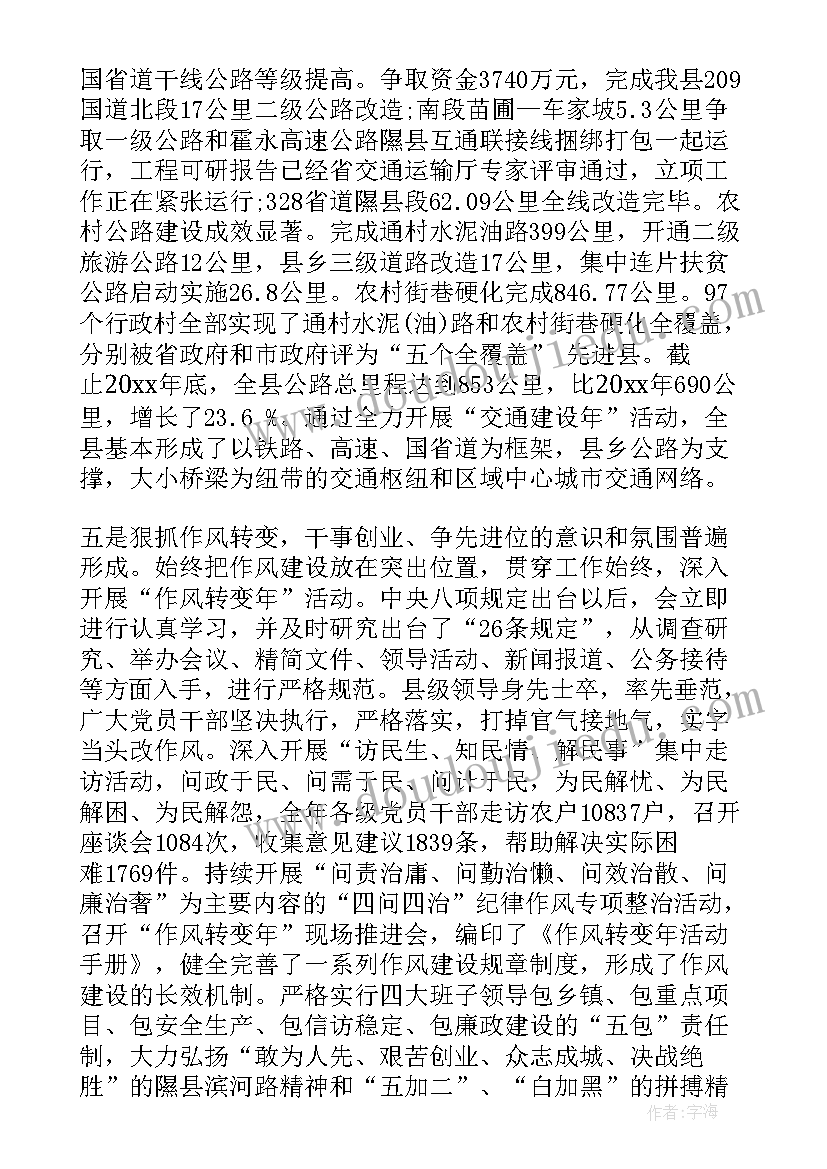 惠来县党委书记 党代表对县委工作报告的评价(大全8篇)