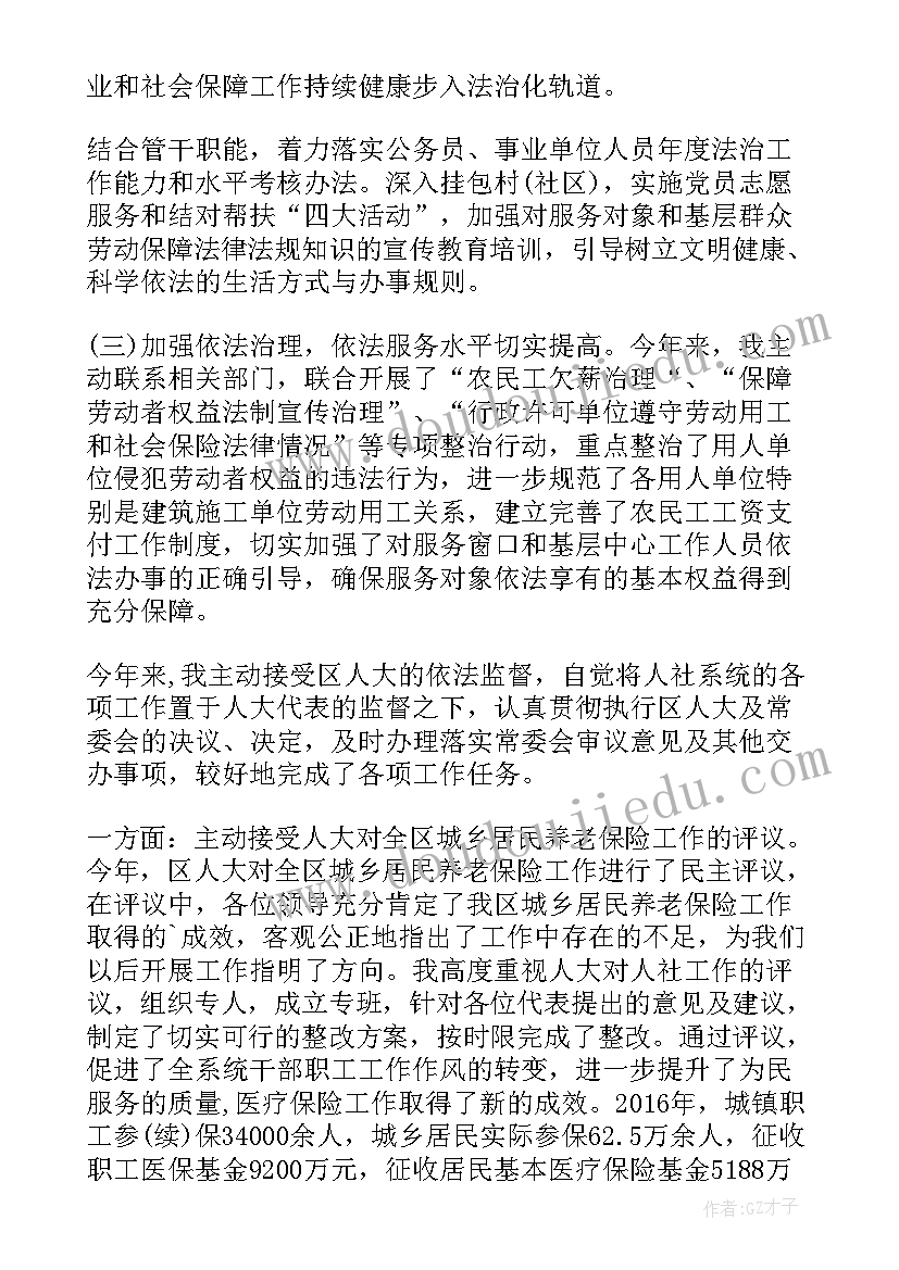 2023年个人履职报告(大全5篇)