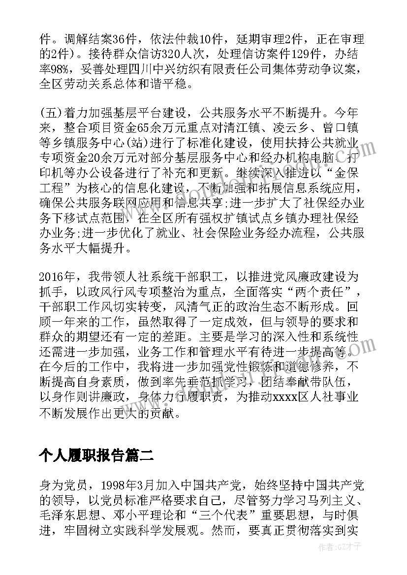 2023年个人履职报告(大全5篇)