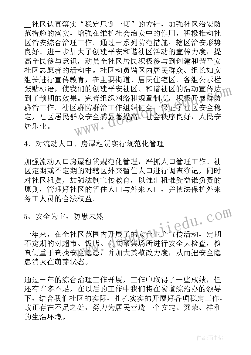 最新社区违法乱纪通报 社区个人述职工作报告(优质6篇)