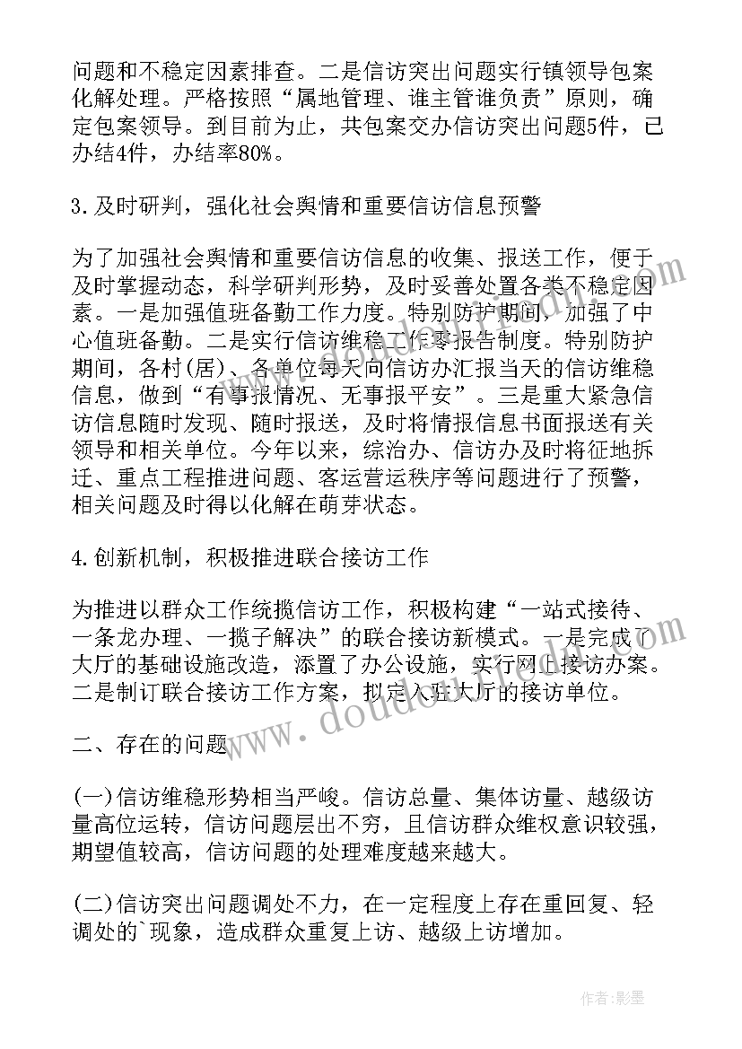 汇报维稳工作报告 维稳工作情况汇报(通用9篇)