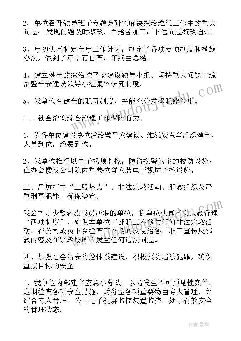 汇报维稳工作报告 维稳工作情况汇报(通用9篇)