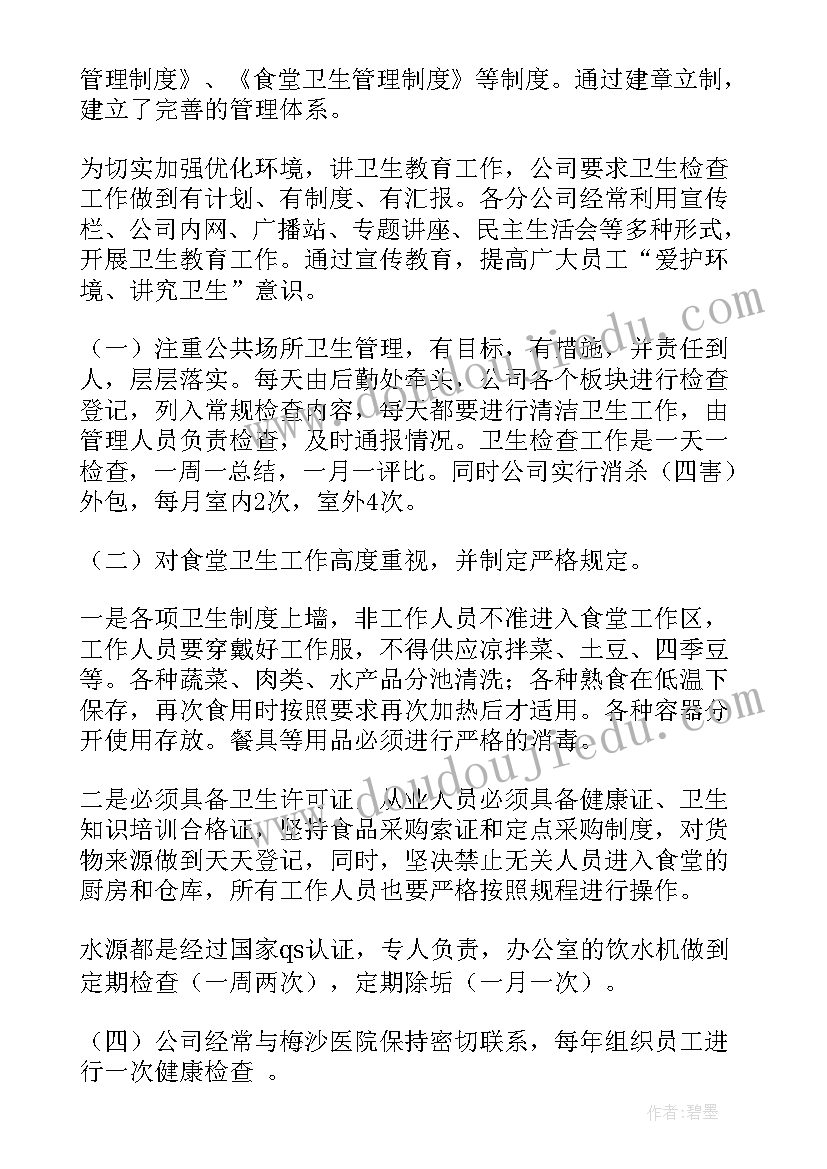 2023年县环境整治工作报告 人居环境整治工作报告(通用7篇)