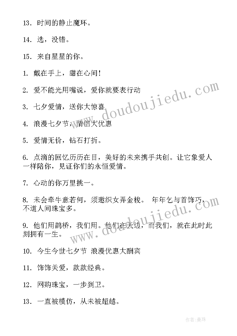 最新珠宝店工作总结 七夕珠宝店广告词(实用9篇)