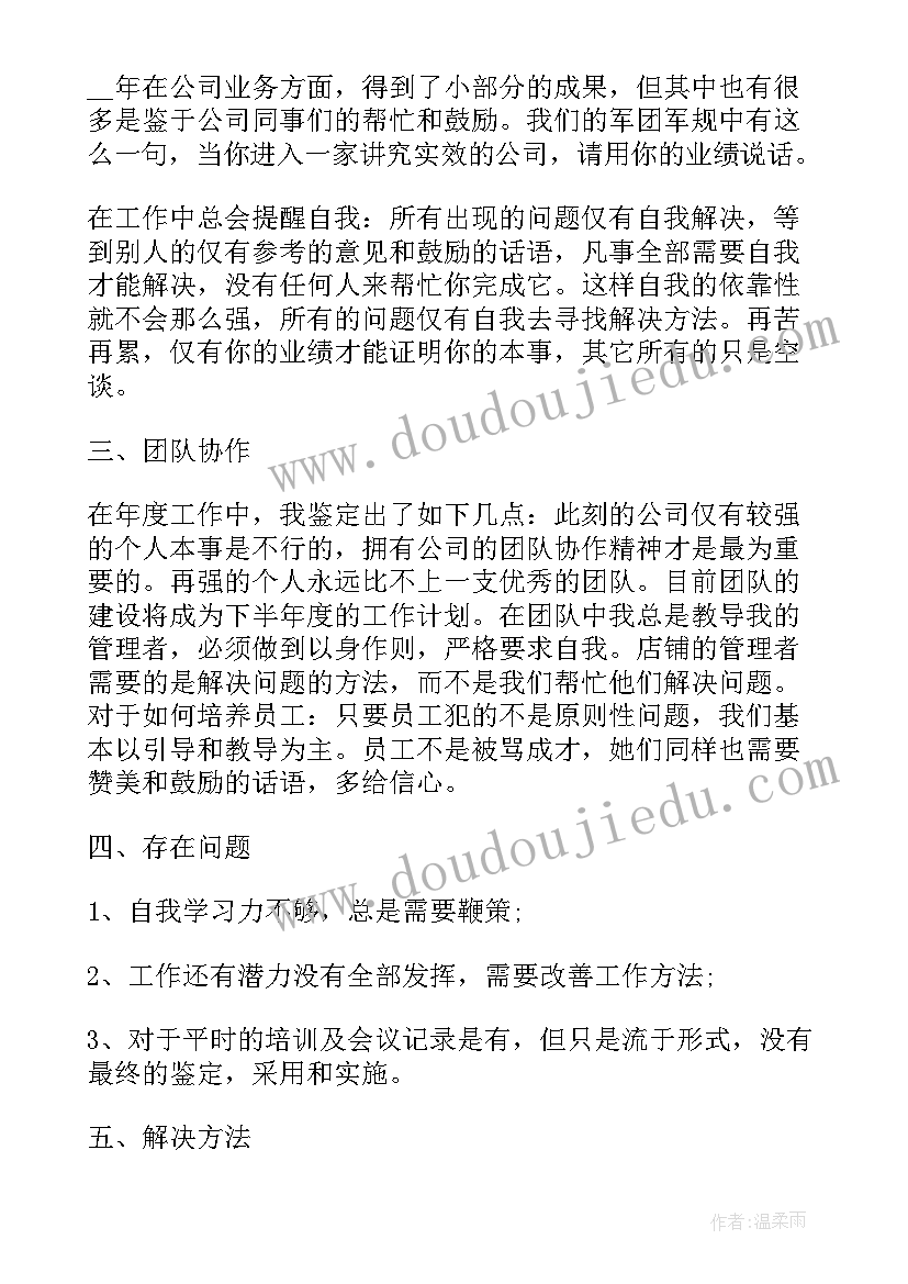 市场经理年度总结 市场营销实习期自我鉴定(大全7篇)