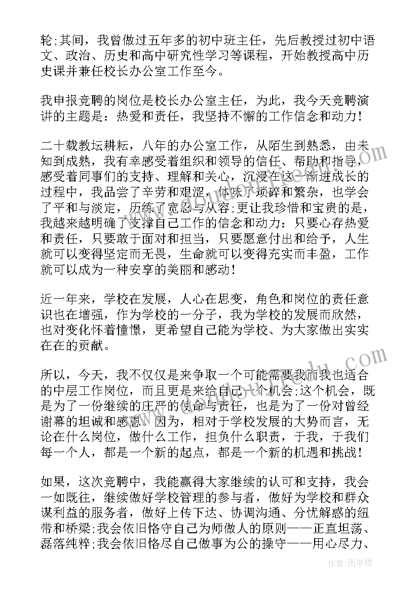 2023年小学校长工作报告学生发言稿(通用5篇)