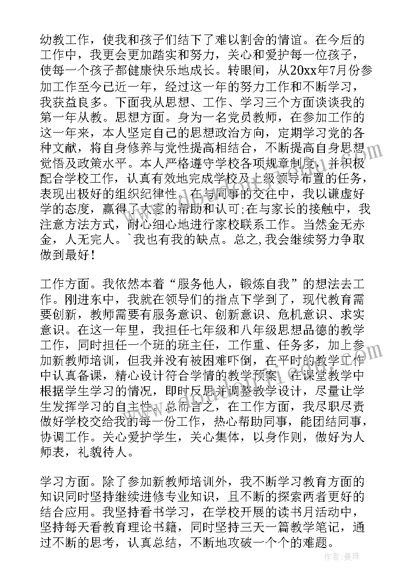 最新疫情期间教师自我鉴定(实用8篇)