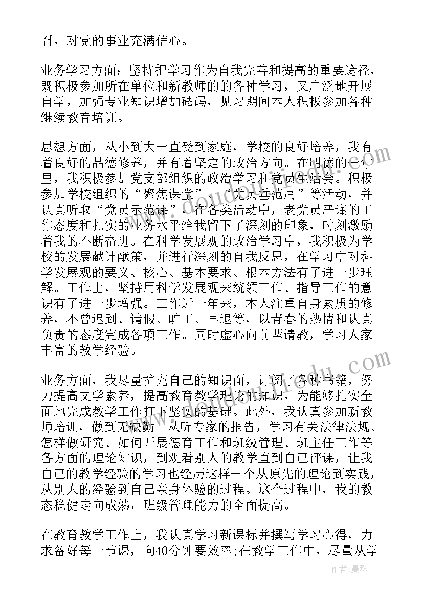 最新疫情期间教师自我鉴定(实用8篇)