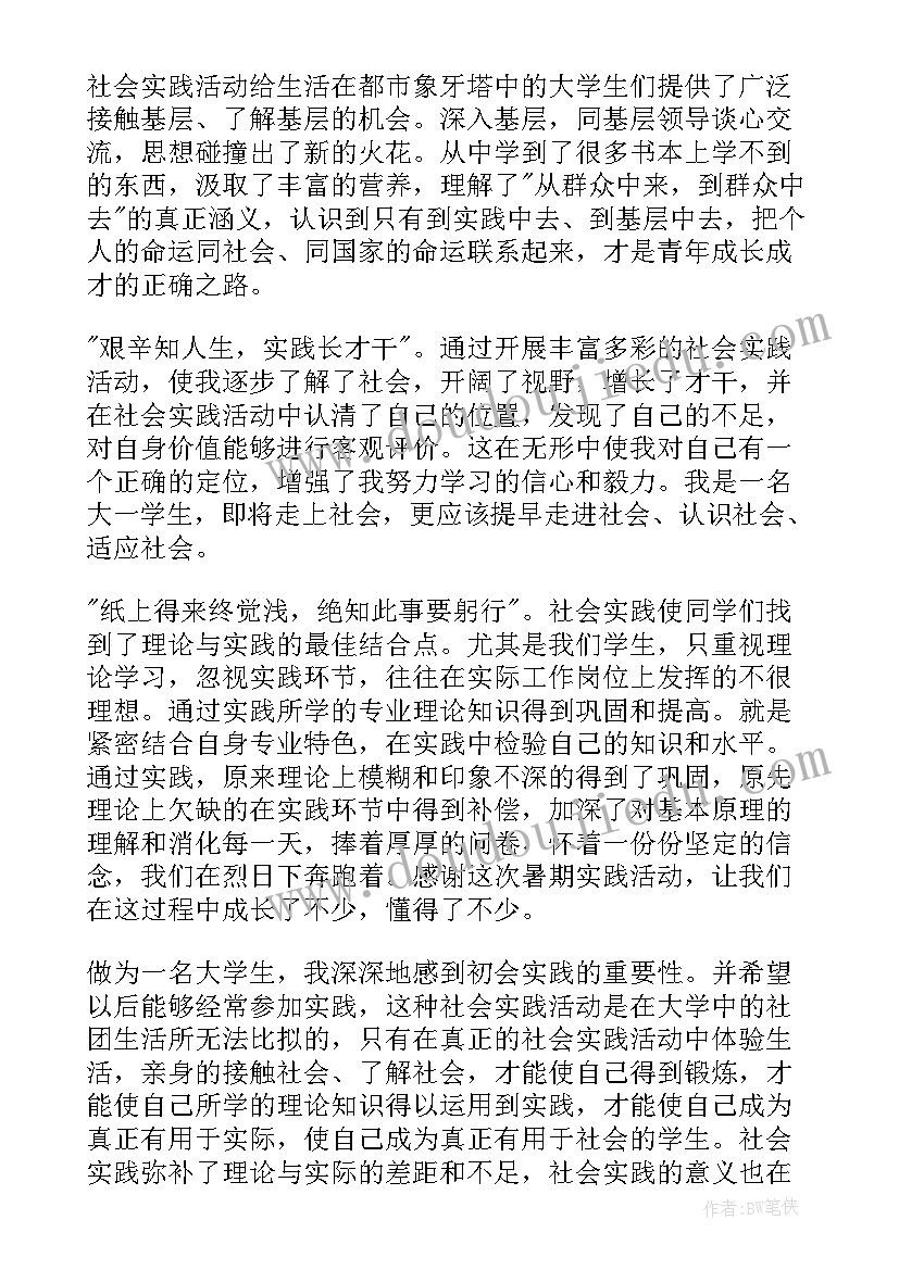 2023年幼师大专实践报告自我鉴定 社会实践报告自我鉴定(汇总10篇)