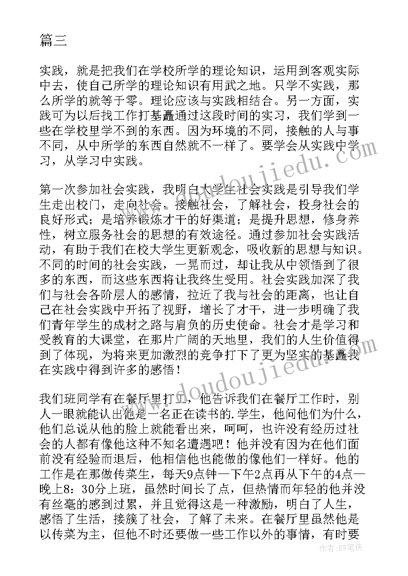 2023年幼师大专实践报告自我鉴定 社会实践报告自我鉴定(汇总10篇)