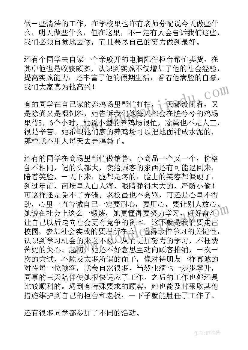 2023年幼师大专实践报告自我鉴定 社会实践报告自我鉴定(汇总10篇)