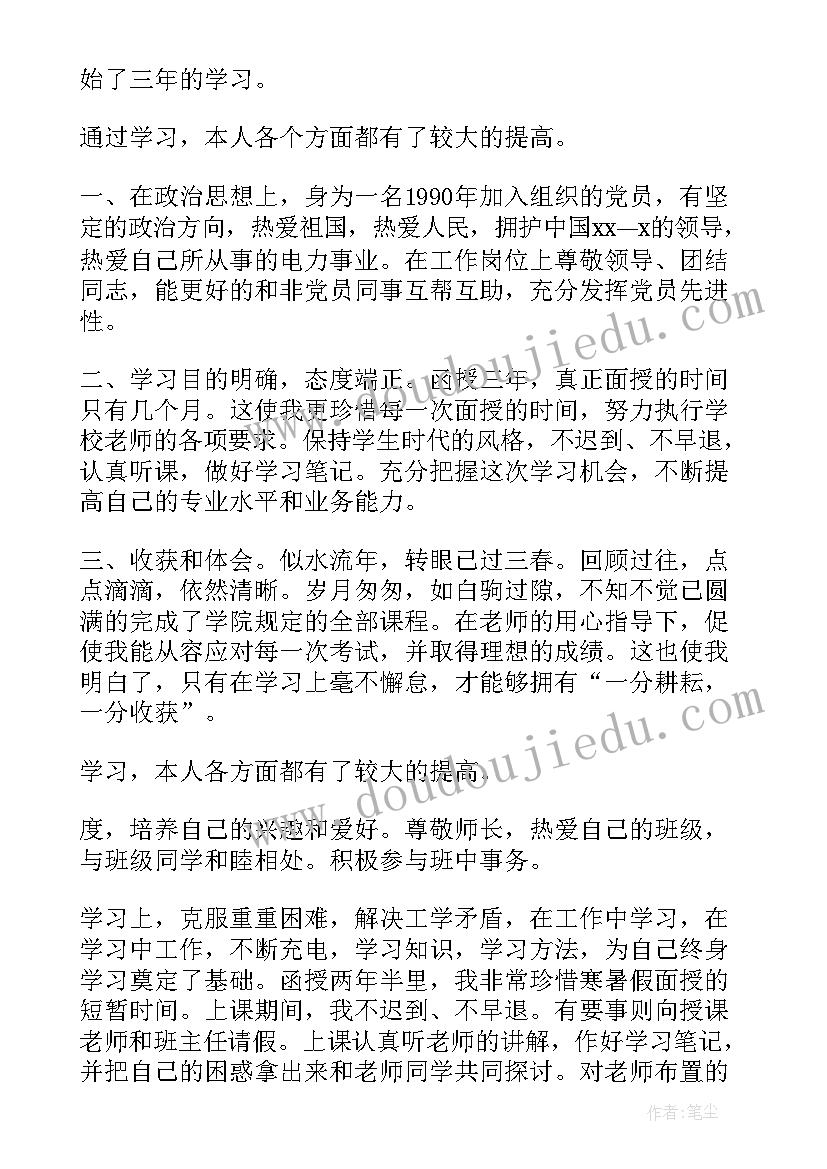 2023年音乐类成人自考本科都需要考 成考自我鉴定(汇总5篇)