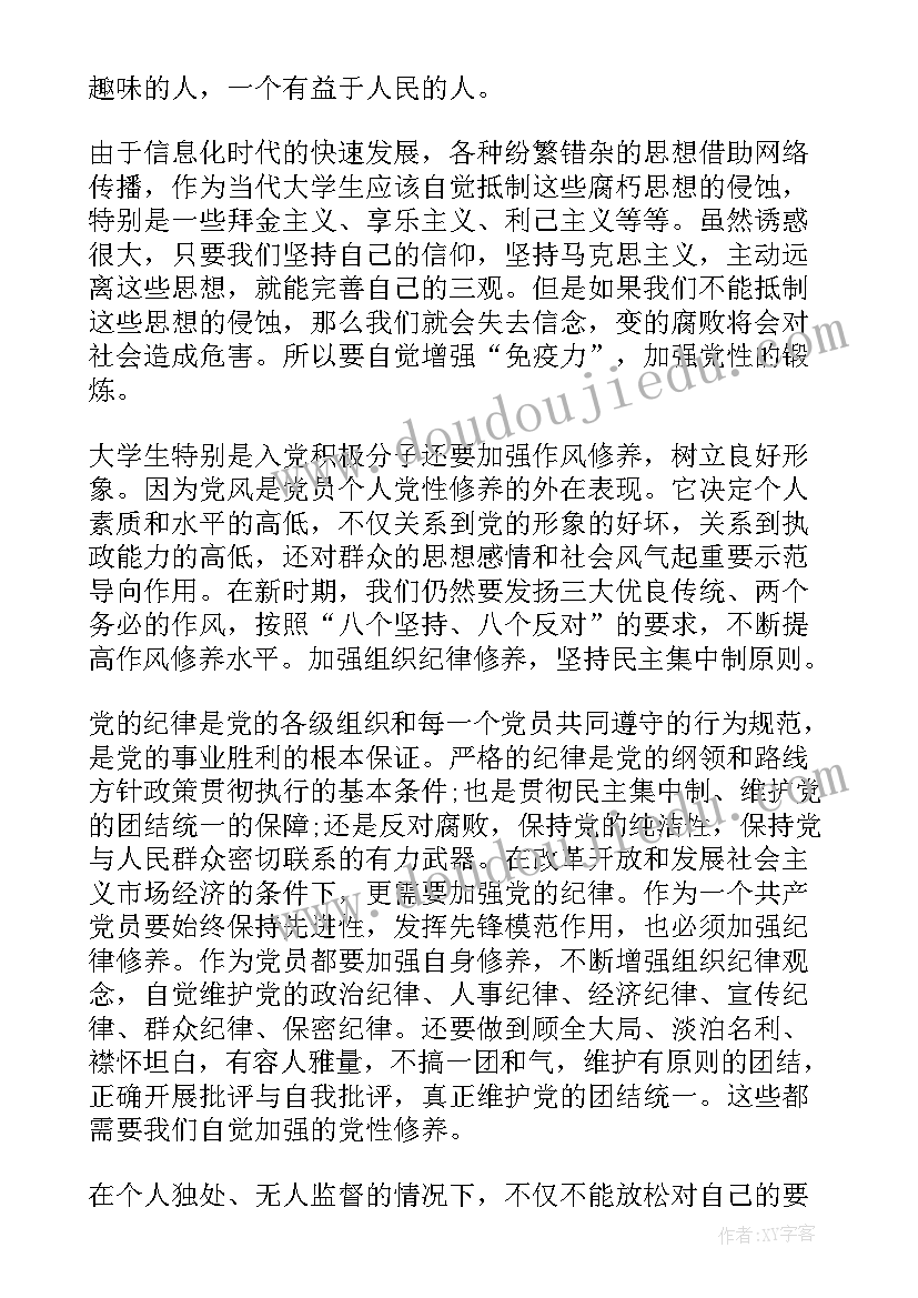 最新党性锤炼总结 锤炼党性心得体会(通用6篇)