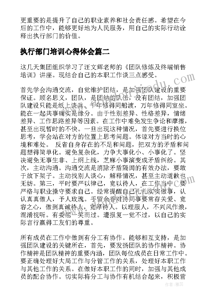 最新执行部门培训心得体会(精选9篇)