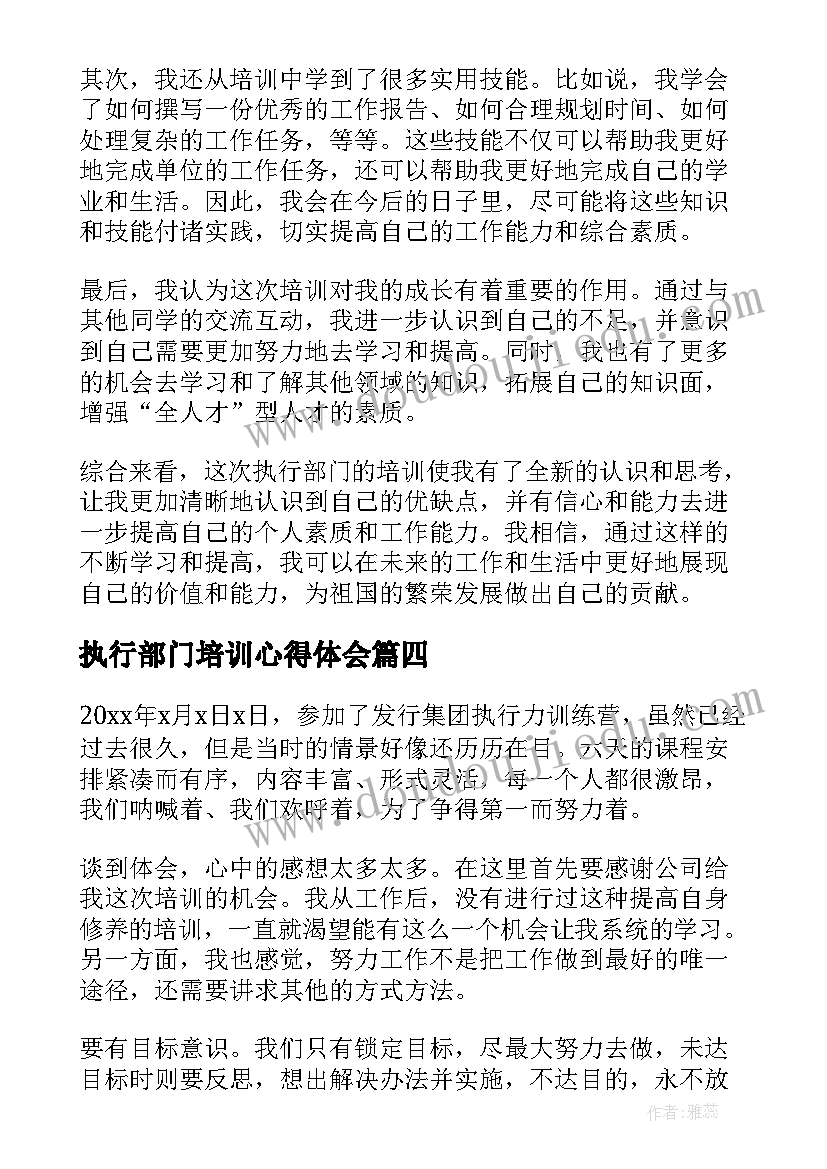 最新执行部门培训心得体会(精选9篇)