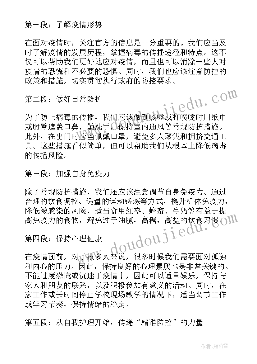 2023年疫情防控自我总结评价 自我防控疫情心得体会总结(模板10篇)