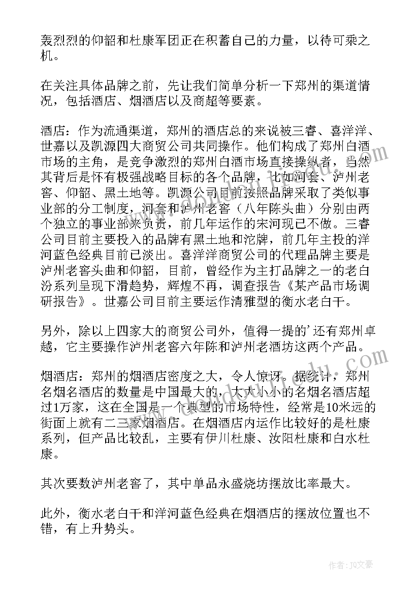 最新农产品市场调研报告 产品市场调研报告(优秀5篇)