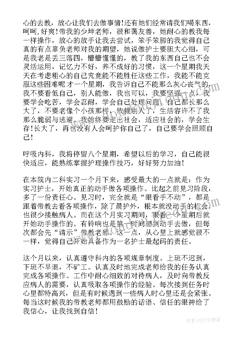 2023年呼吸科的自我鉴定 呼吸内科本科实习自我鉴定(优秀6篇)