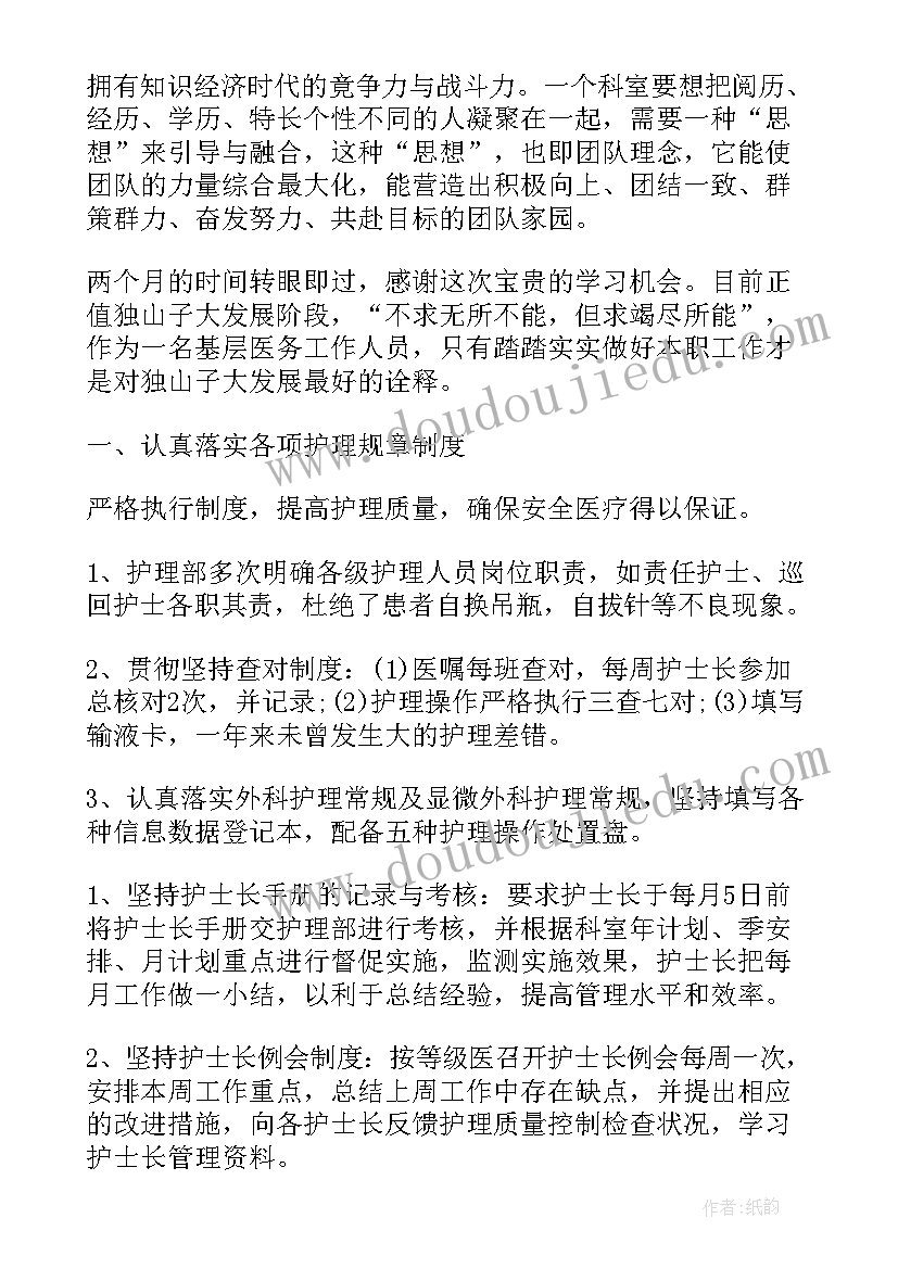 产科护士长进修自我鉴定 产科护士进修自我鉴定(优秀5篇)