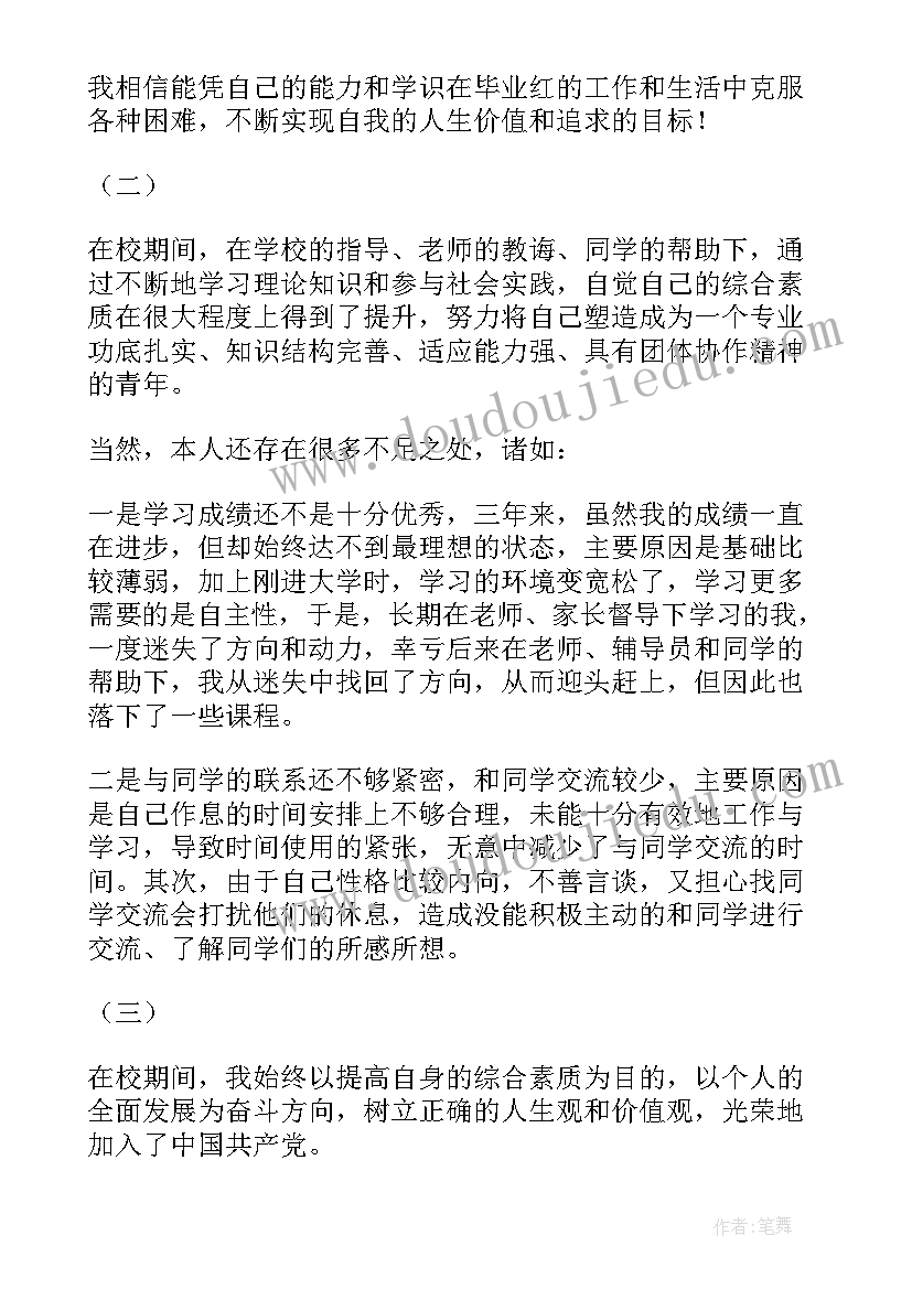 2023年西安大学生自我鉴定表格 大学生毕业自我鉴定表格填写(实用5篇)