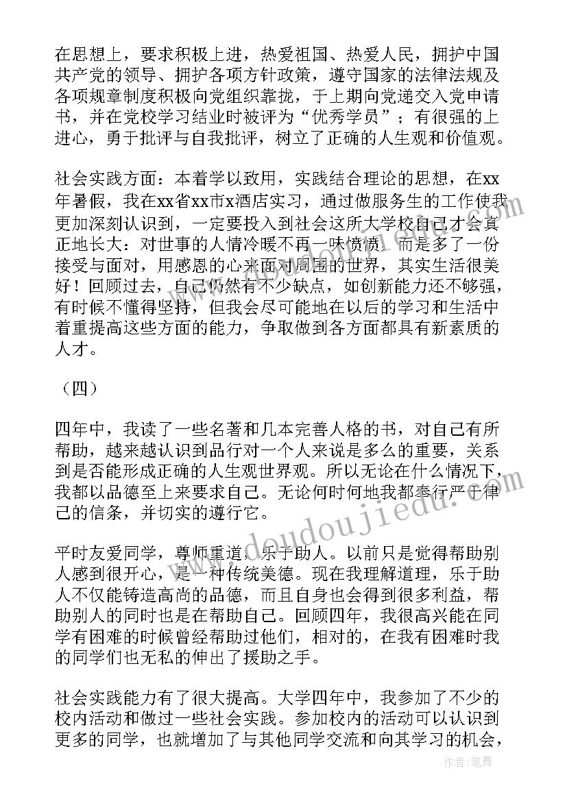 2023年西安大学生自我鉴定表格 大学生毕业自我鉴定表格填写(实用5篇)