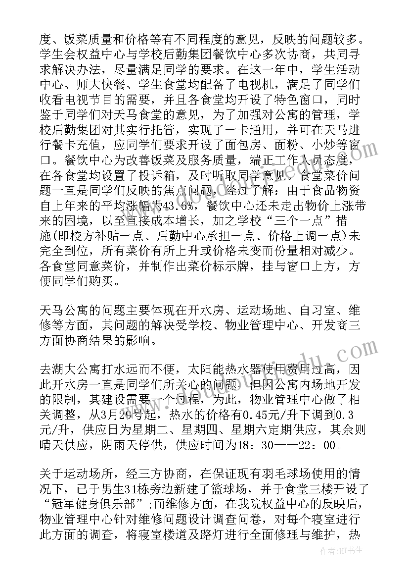 热议提案工作报告 公共管理学院社团代表大会提案工作报告(通用5篇)