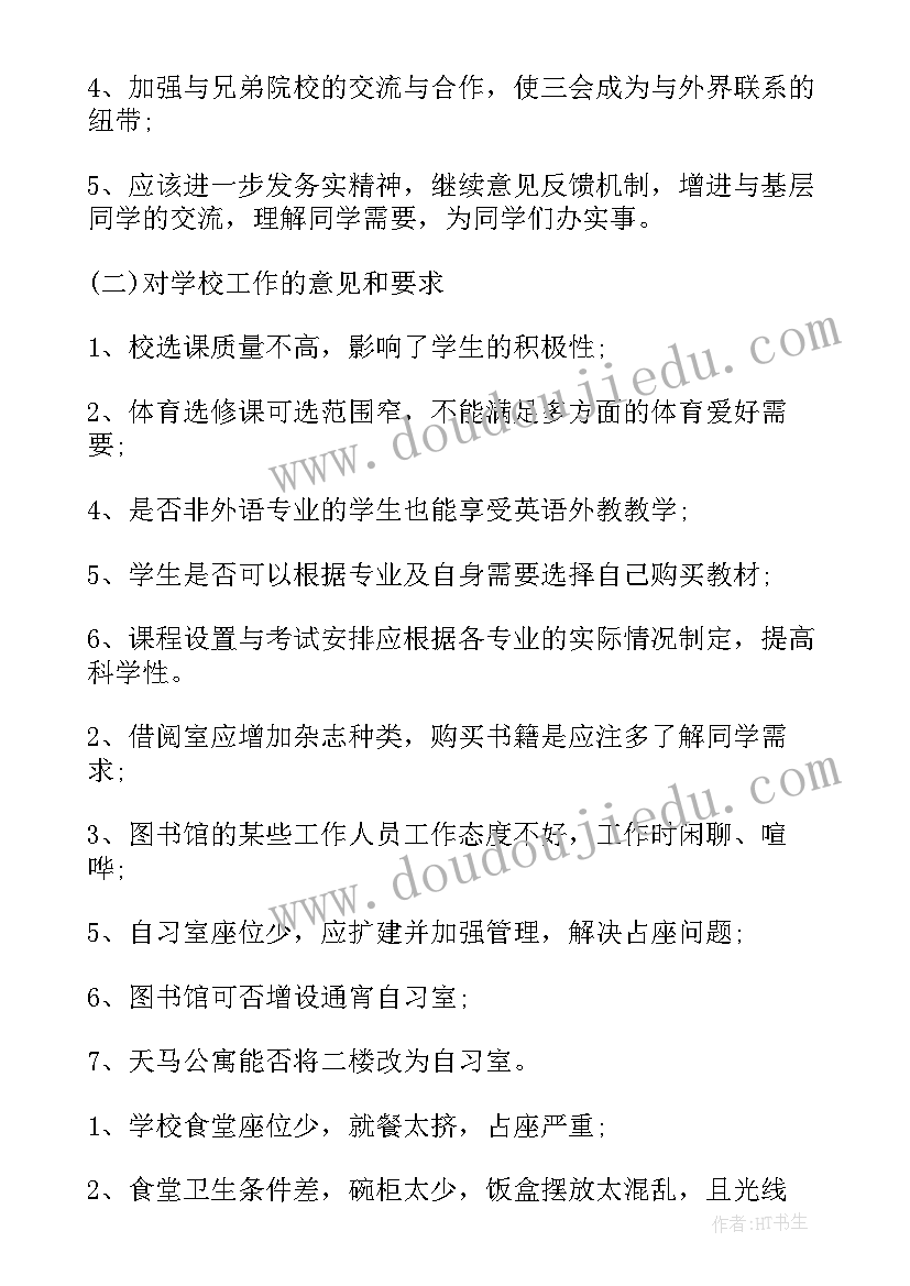 热议提案工作报告 公共管理学院社团代表大会提案工作报告(通用5篇)