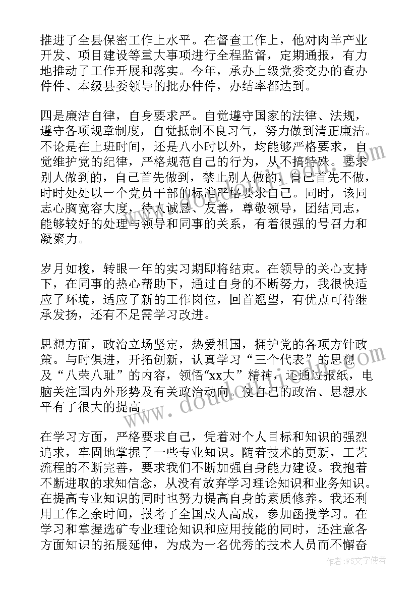 2023年自我鉴定及工作意向 员工自我鉴定及工作意向(通用5篇)