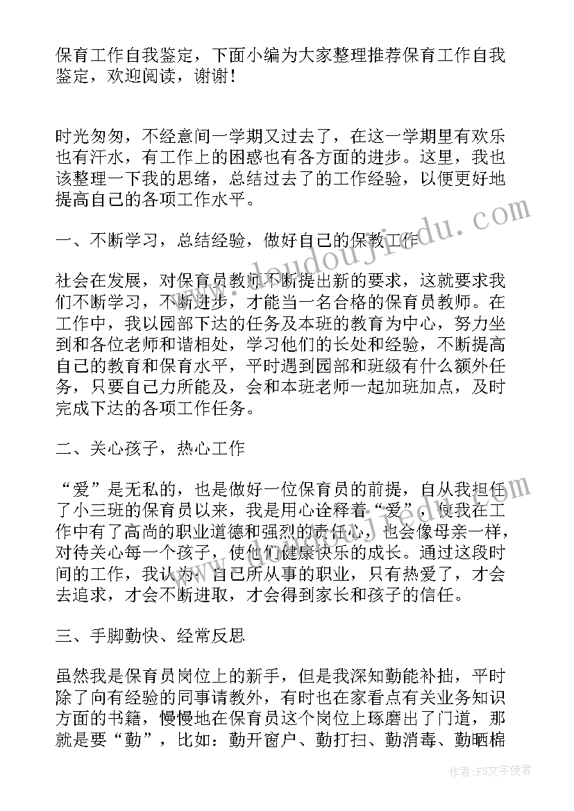 2023年自我鉴定及工作意向 员工自我鉴定及工作意向(通用5篇)