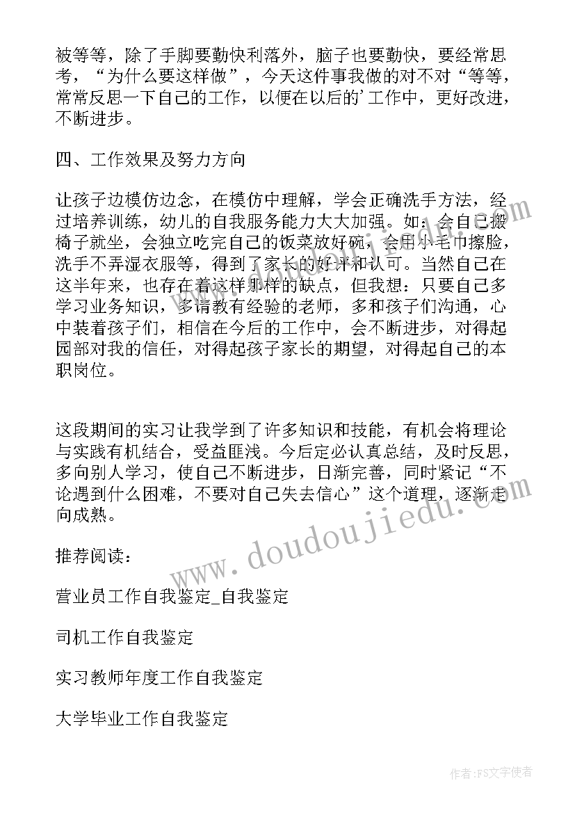 2023年自我鉴定及工作意向 员工自我鉴定及工作意向(通用5篇)