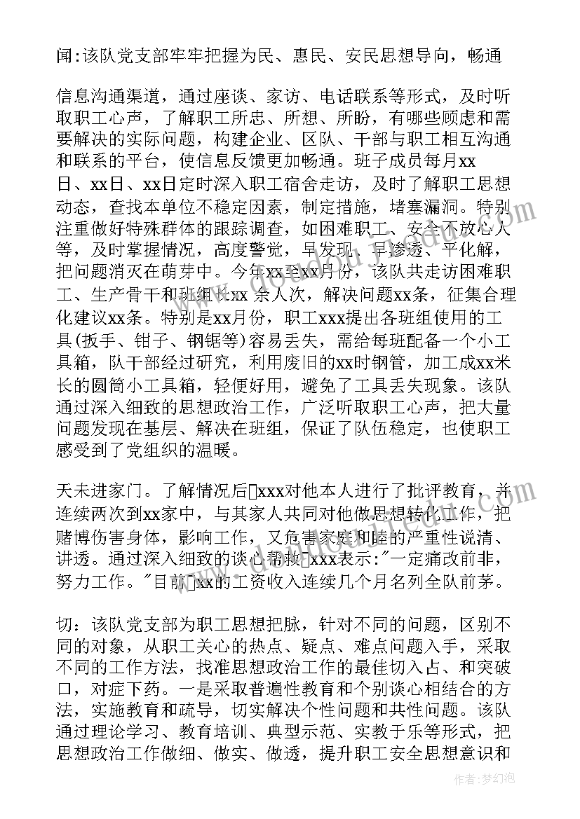 2023年支部思想政治工作汇报 矿区党支部党建思想政治工作情况汇报(大全6篇)