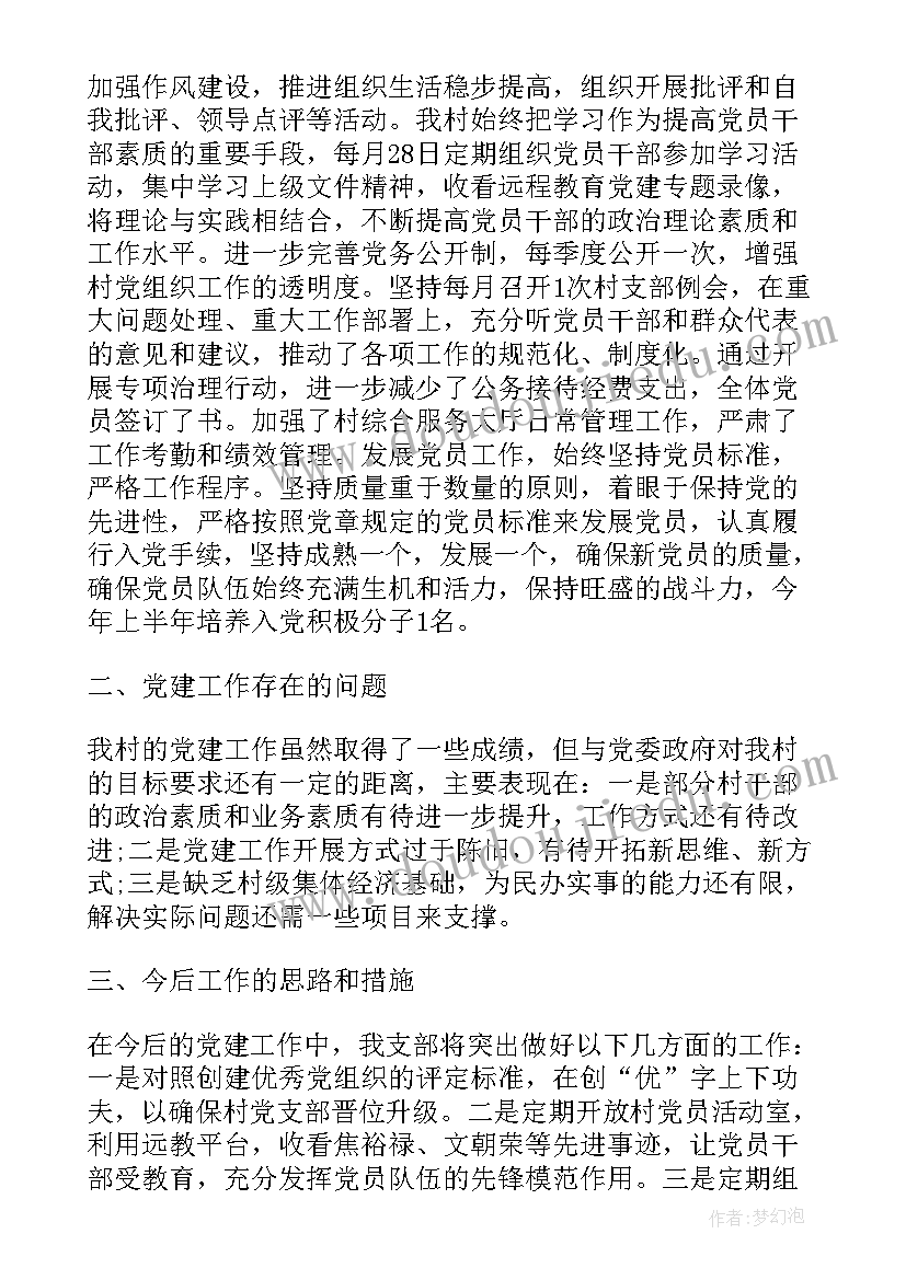 2023年支部思想政治工作汇报 矿区党支部党建思想政治工作情况汇报(大全6篇)