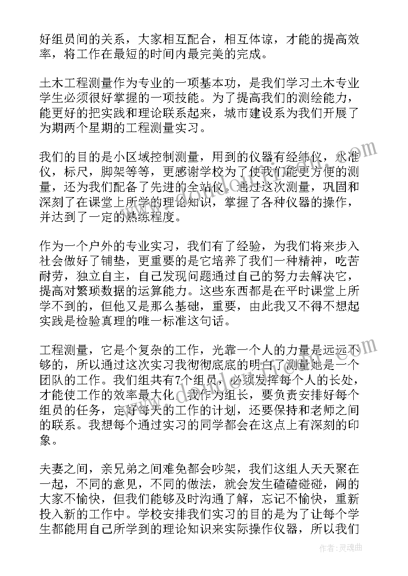 2023年房建测量工作报告 测量工作报告(模板5篇)